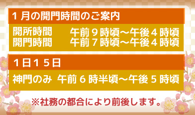 新年授与所開所時間のご案内