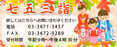 七五三のご案内