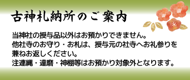 お正月授与所開所時間