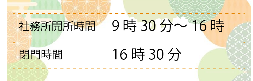 受付時間　午前9時～午後4時30分（12〜12時半を除く）